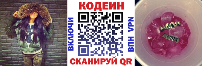 Кодеин напиток Lean (лин) Кызыл